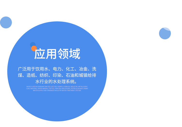 应用领域